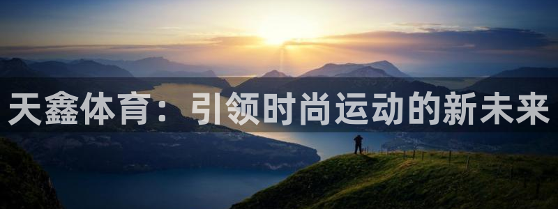 征途国际平台体育